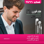 هنزفری سیم دار تسکو مدل 5071 - Image 4