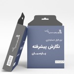 حسابداری پارسیان نسخه پیشرفته