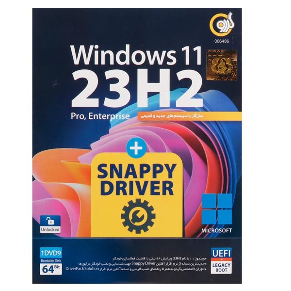 85454544555454 نرم افزار سیستم عامل ویندوز 11 نسخه 23H2 - Image 1